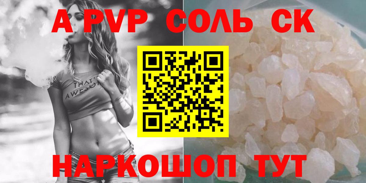 Томск  APVP мука  Alpha PVP  цены   Вход с VPN  APVP Соль 