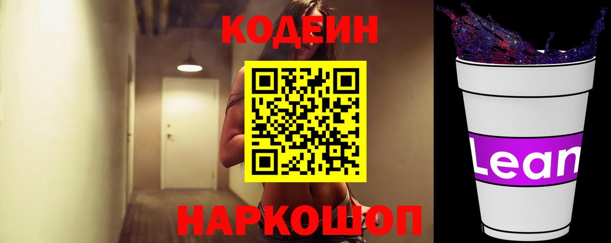 Томск  Кодеин Purple Drank  Вход с VPN 