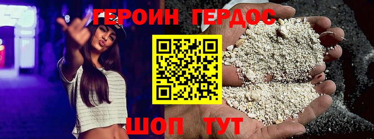 Героин гречка Томск