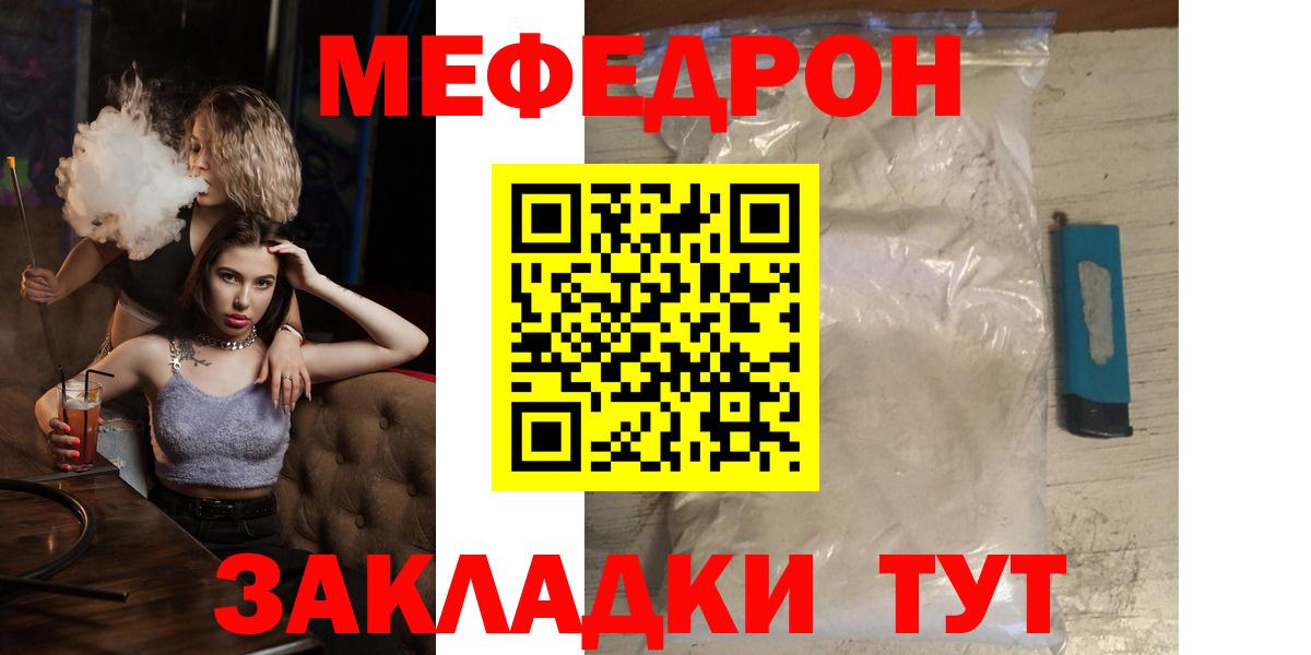 Меф мяу мяу мука Томск