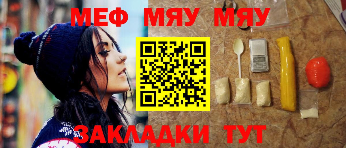 Томск  Мефедрон кристаллы  Мефедрон  Мефедрон мяу мяу  Вход с VPN  МЕФ 