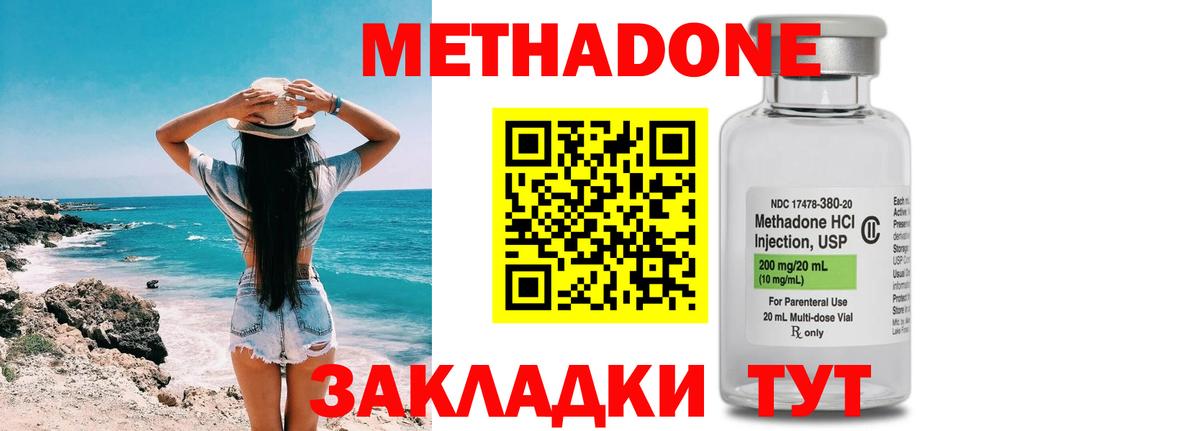 МЕТАДОН VHQ Томск