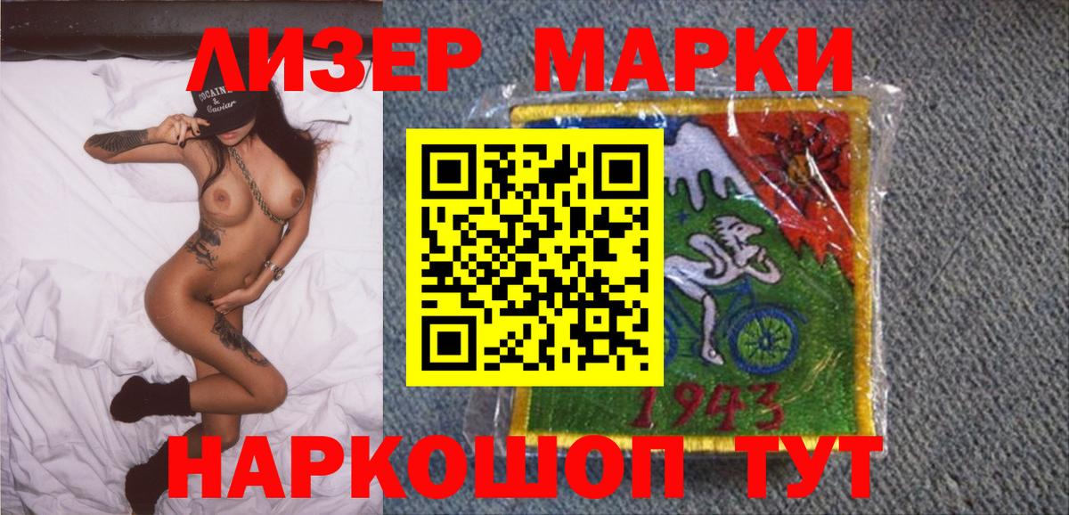 Наркотические марки 1,5мг Томск