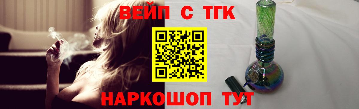 Томск  ТГК вейп с тгк  ТГК вейп  где продают наркотики  Вход с VPN 